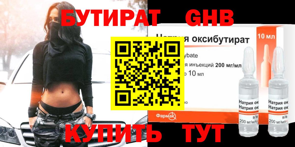 БУТИРАТ вода Карабулак