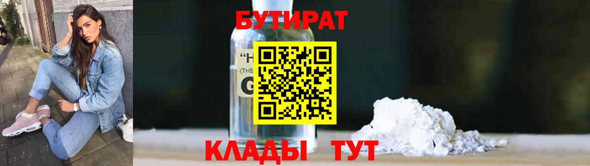 Карабулак  БУТИРАТ BDO 33%  Вход с VPN 