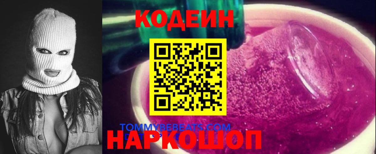 Кодеин напиток Lean (лин)  Вход с VPN  Codein Purple Drank  Карабулак 